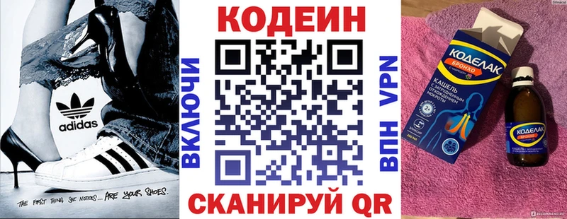 Кодеин напиток Lean (лин) Великий Новгород